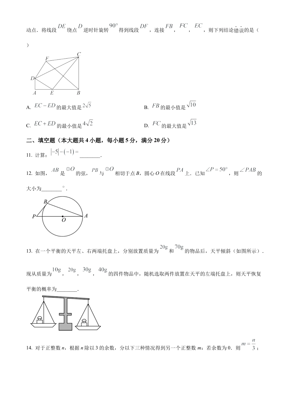 2025年安徽省中考数学试题（原卷版）.docx_第3页