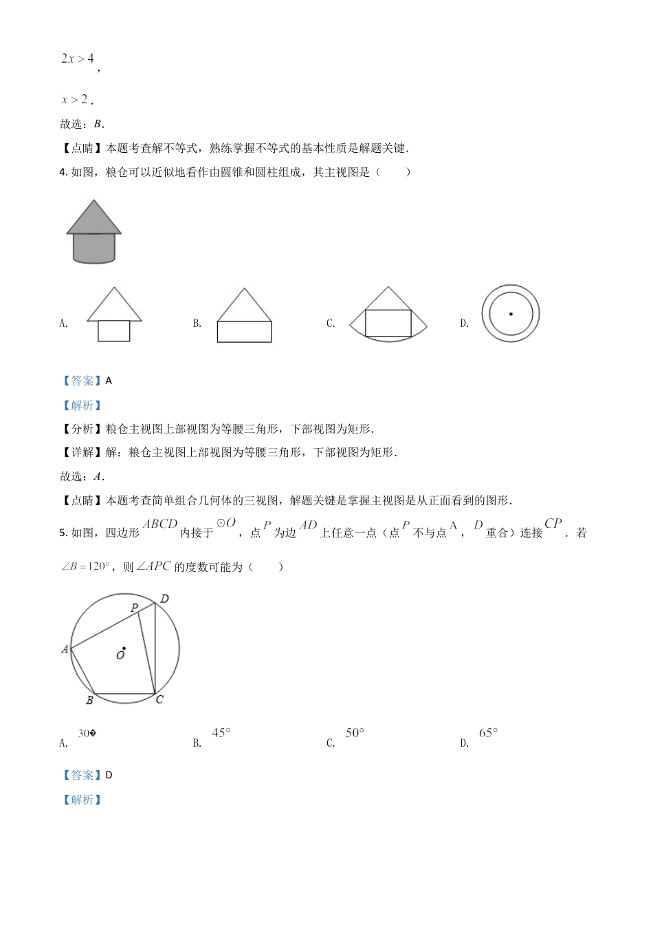 吉林省2021年中考数学真题试卷（解析版）.doc_第2页