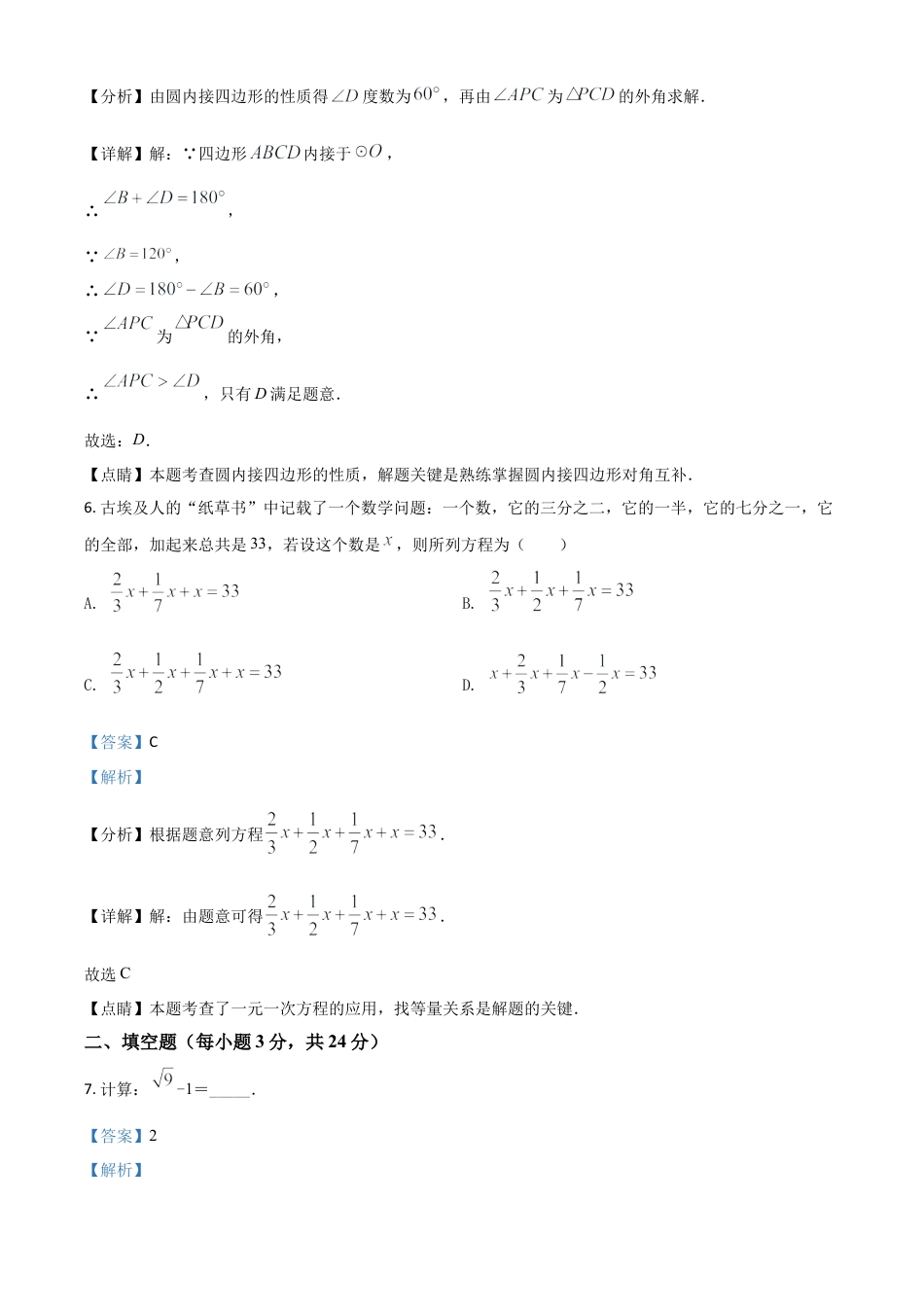 吉林省2021年中考数学真题试卷（解析版）.doc_第3页