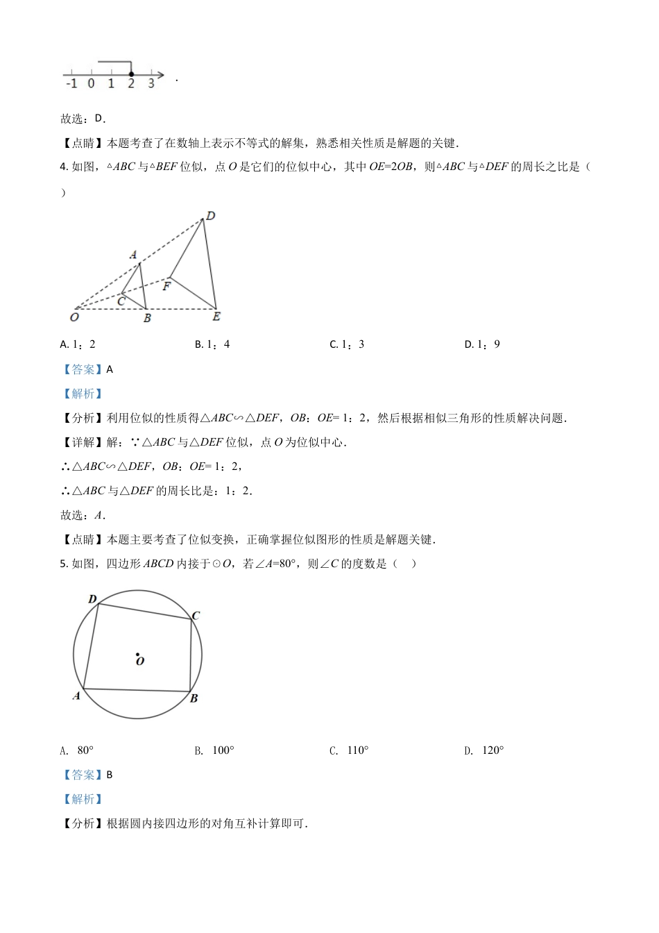 重庆市2021年中考数学真题(A卷)（解析版）.doc_第2页
