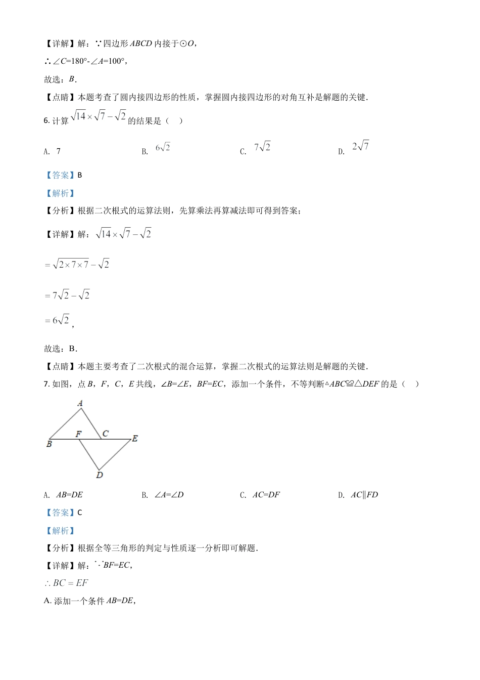 重庆市2021年中考数学真题(A卷)（解析版）.doc_第3页