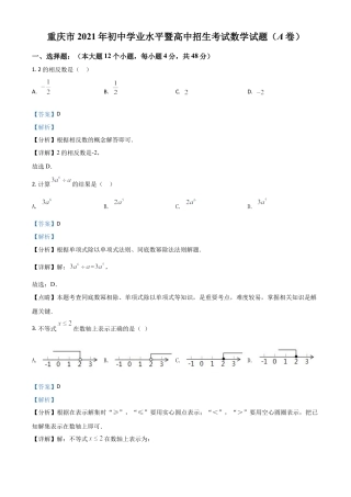 重庆市2021年中考数学真题(A卷)（解析版）.doc