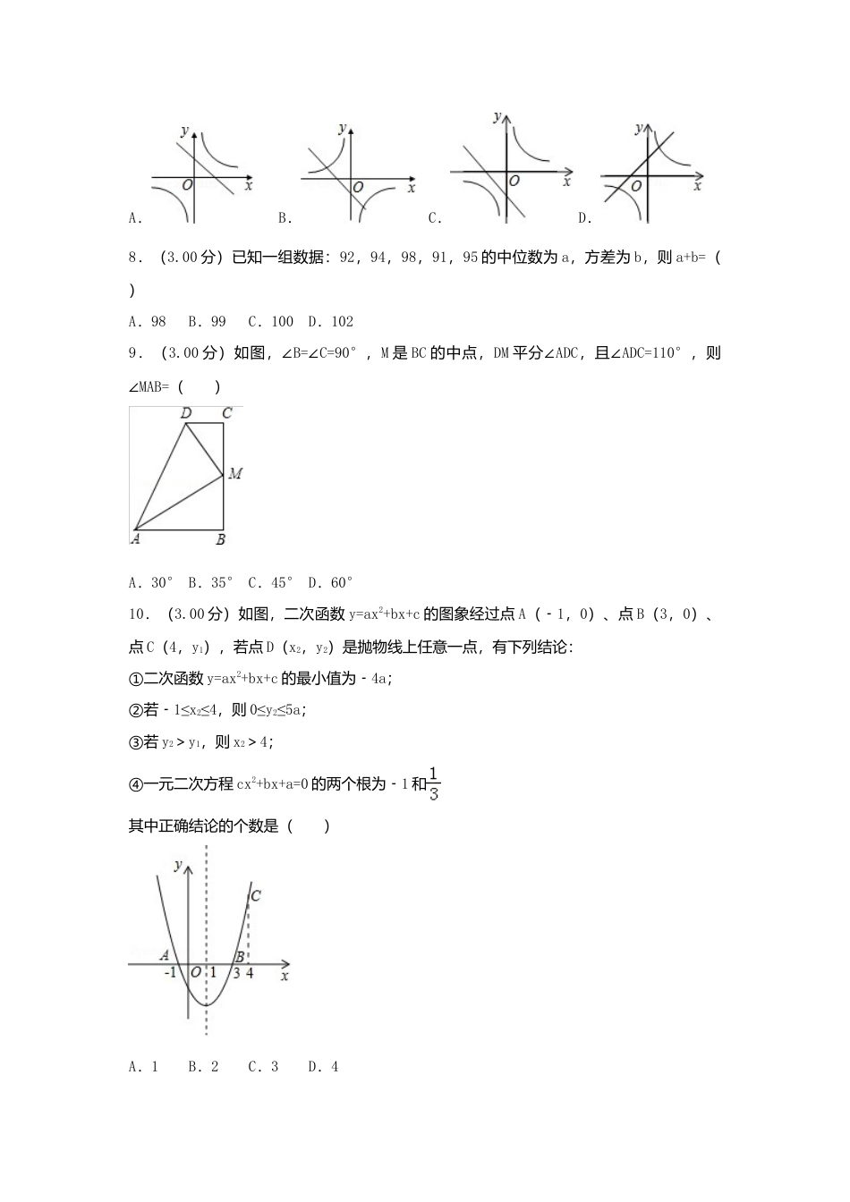 黑龙江省大庆市2018年中考数学真题试题（含解析）.doc_第2页