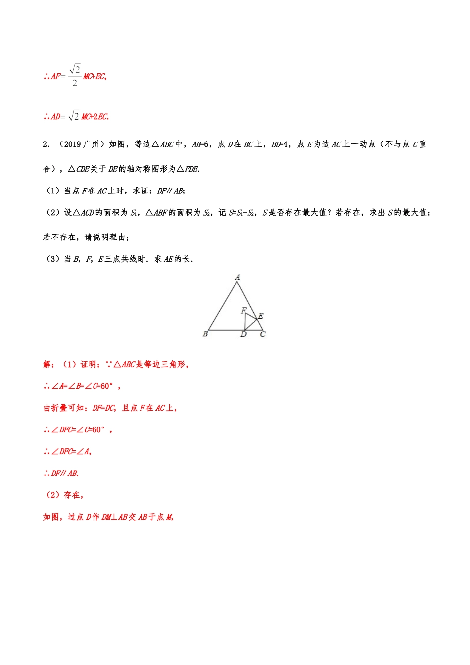 2019年中考数学真题分类训练——专题二十：几何探究型问题.doc_第3页