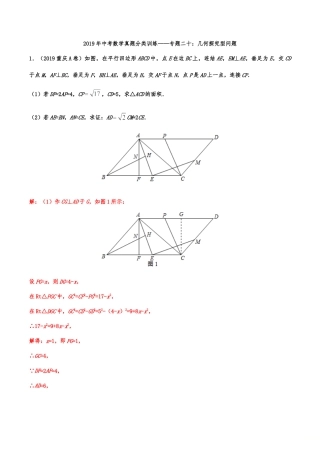 2019年中考数学真题分类训练——专题二十：几何探究型问题.doc