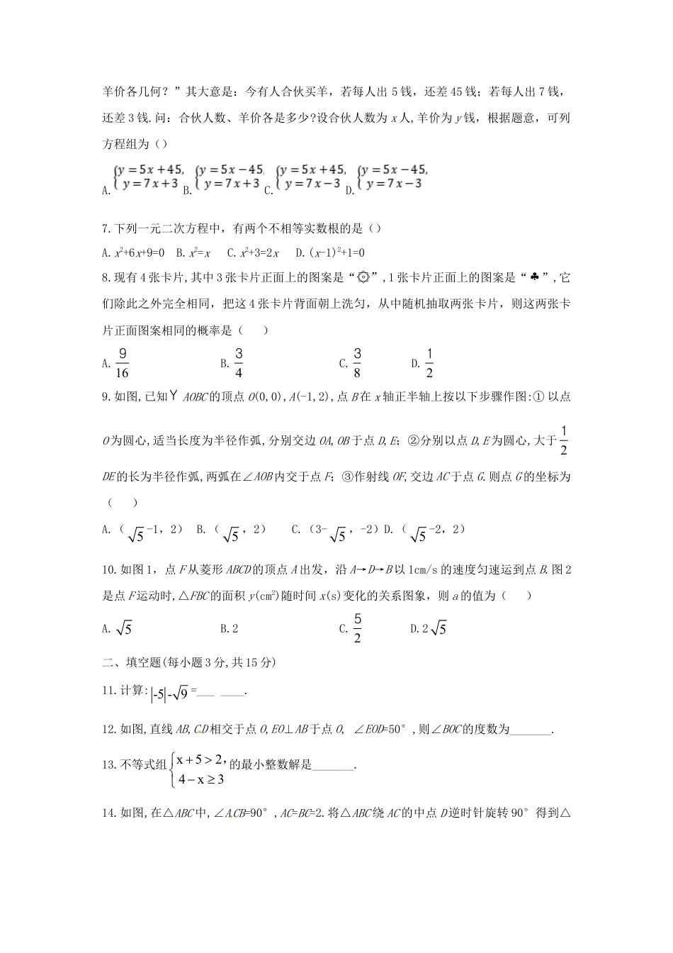 河南省2018年中考数学真题试题（含扫描答案）.doc_第2页