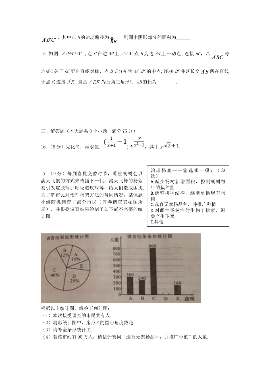 河南省2018年中考数学真题试题（含扫描答案）.doc_第3页