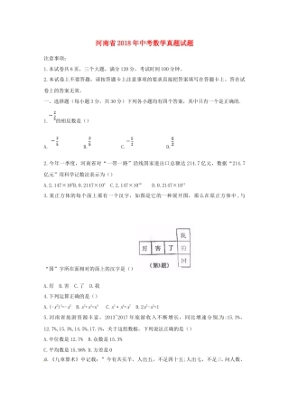 河南省2018年中考数学真题试题（含扫描答案）.doc