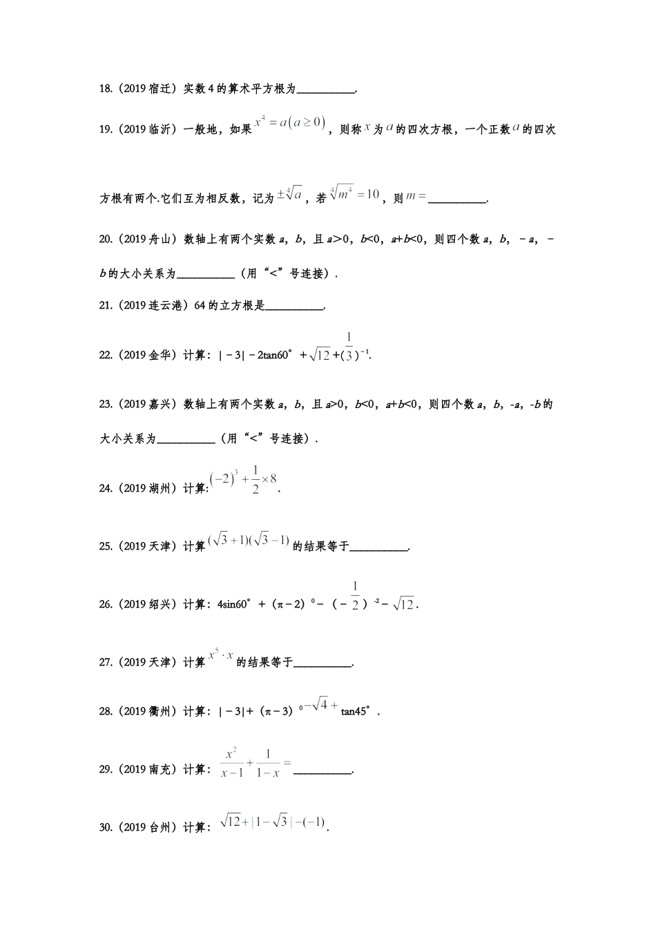 2019年中考数学真题分类训练——专题二：数与式.doc_第2页