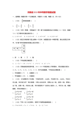 河南省2018年中考数学真题试题（含解析）.doc