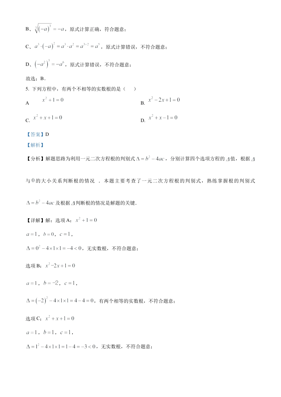 2025年安徽省中考数学试题（解析版）.docx_第3页