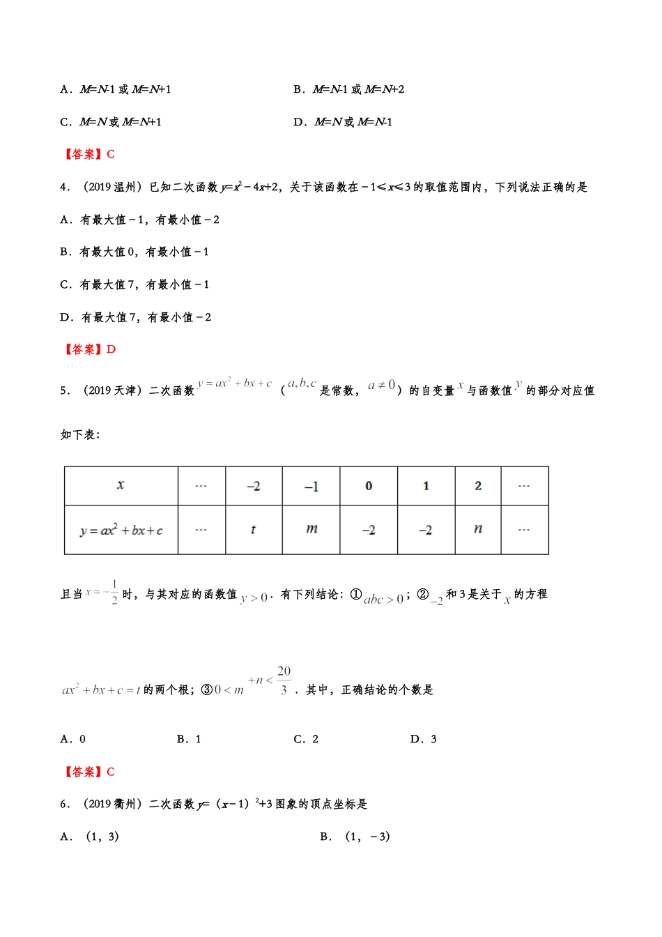 2019年中考数学真题分类训练——专题八：二次函数.doc_第2页