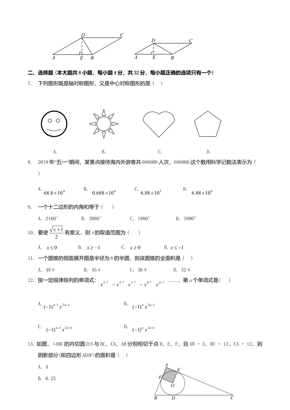 2019年昭通市中考数学试题与答案.doc_第2页