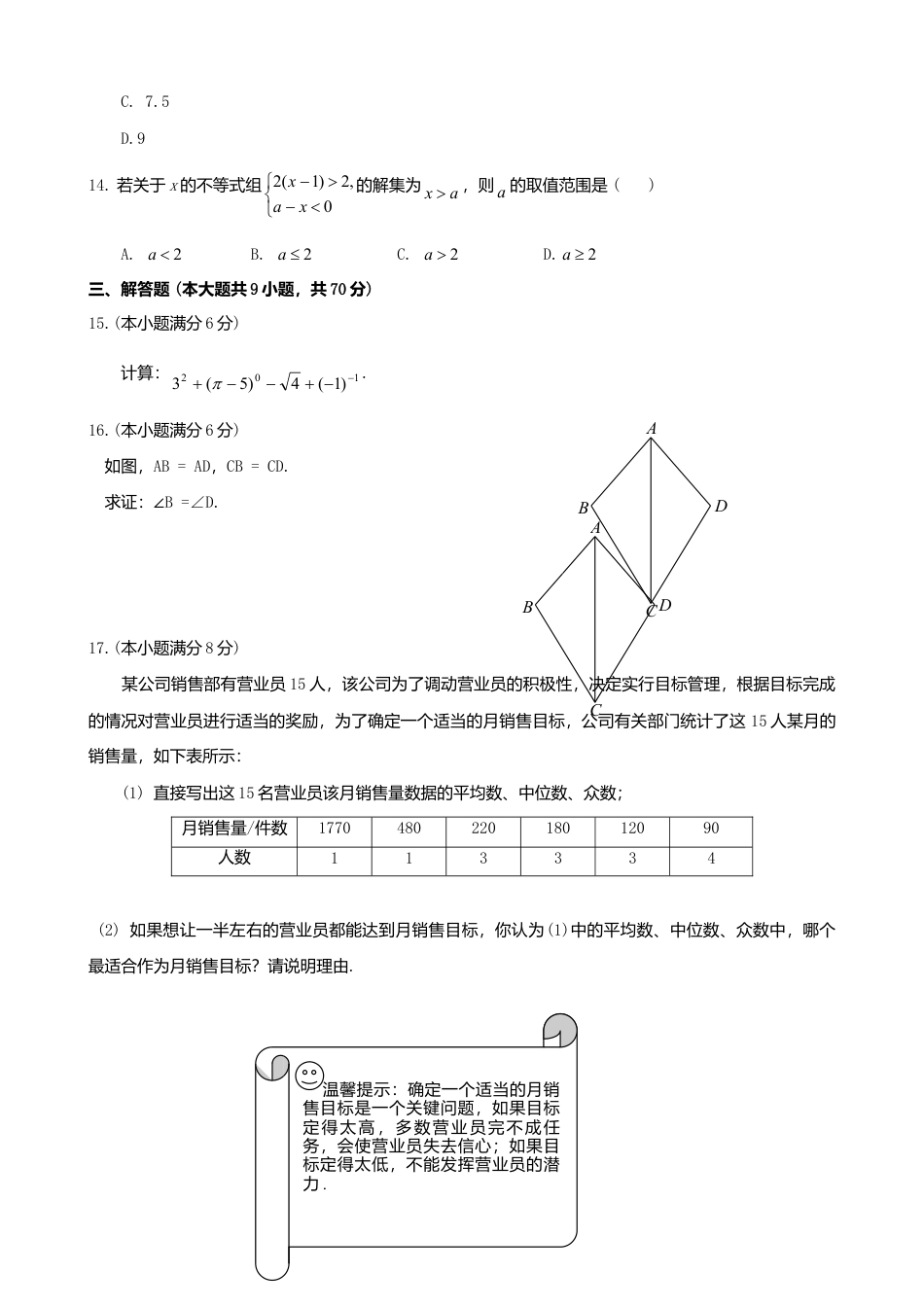 2019年昭通市中考数学试题与答案.doc_第3页