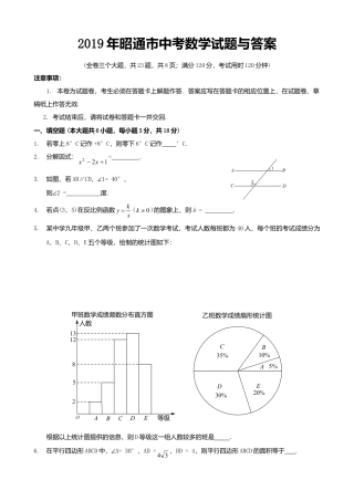 2019年昭通市中考数学试题与答案.doc