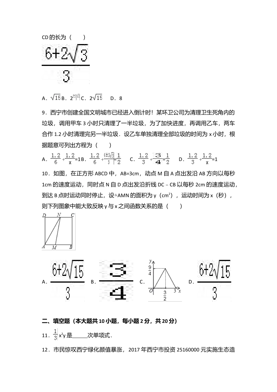 2017年青海省西宁市中考真题数学试卷（含解析版）.doc_第2页