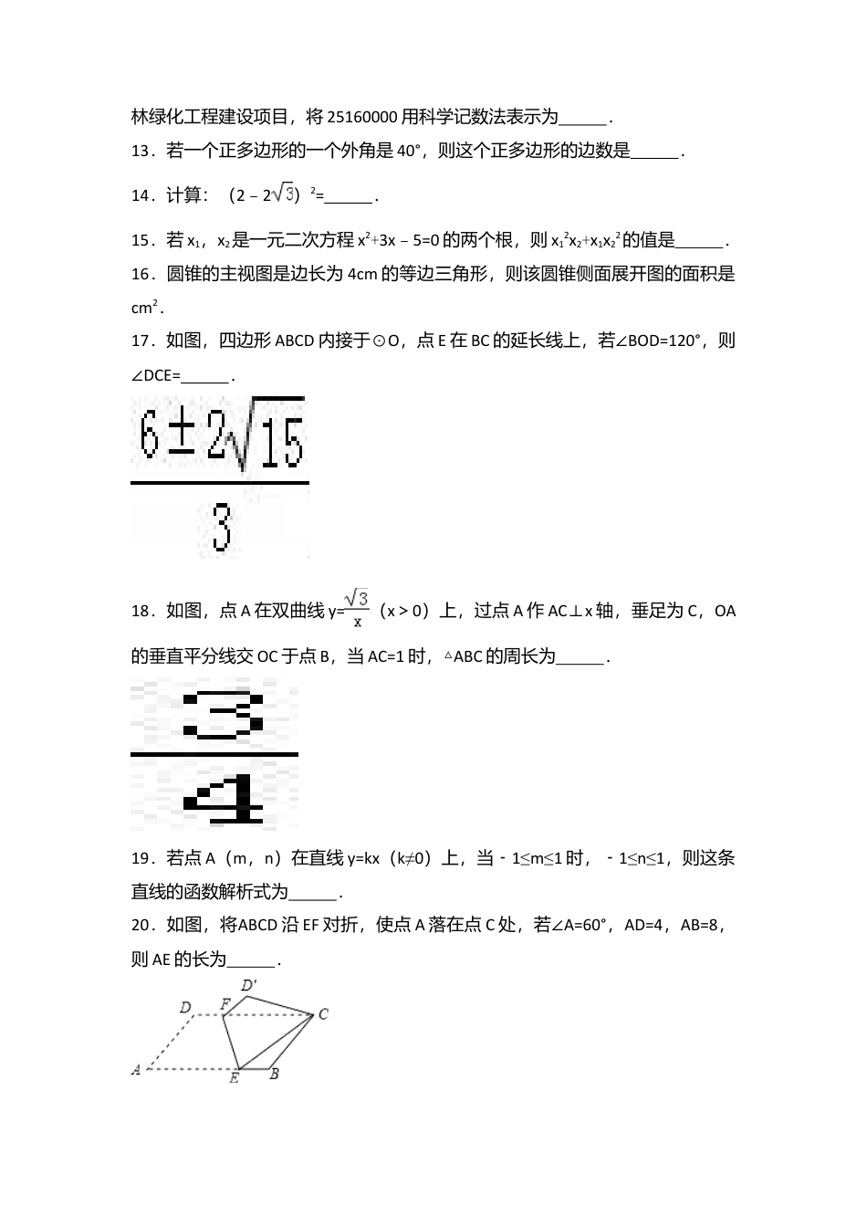 2017年青海省西宁市中考真题数学试卷（含解析版）.doc_第3页