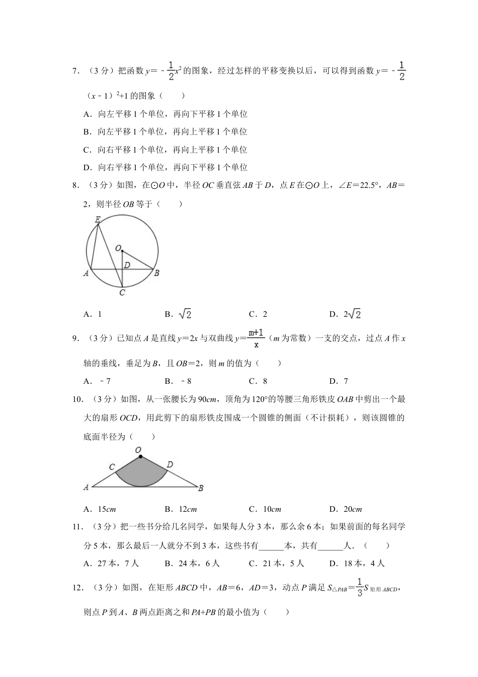 2019年西藏中考数学试题（Word版，含解析）.doc_第2页