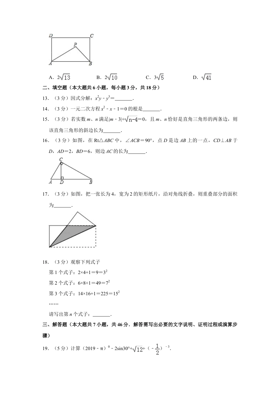 2019年西藏中考数学试题（Word版，含解析）.doc_第3页