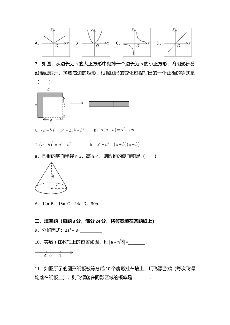 2017年宁夏省中考真题数学试卷（含解析版）.doc_第2页
