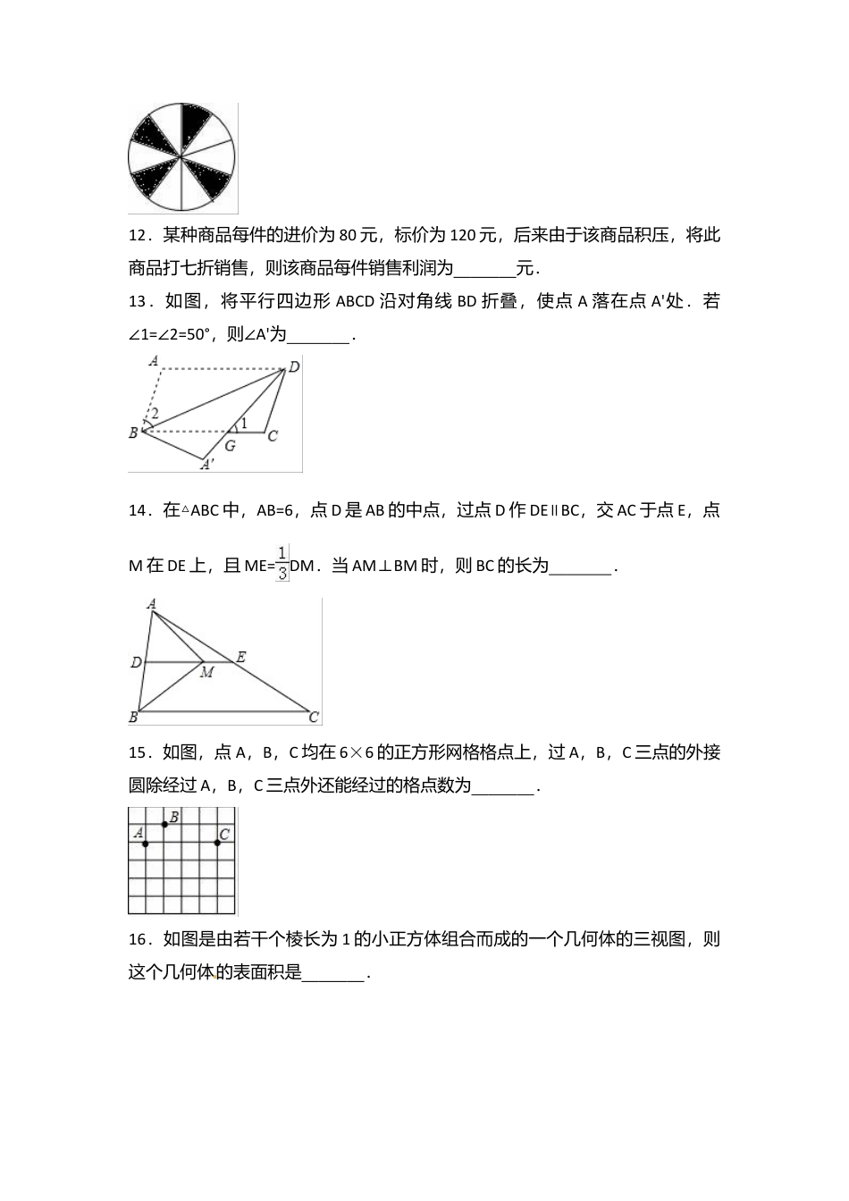 2017年宁夏省中考真题数学试卷（含解析版）.doc_第3页