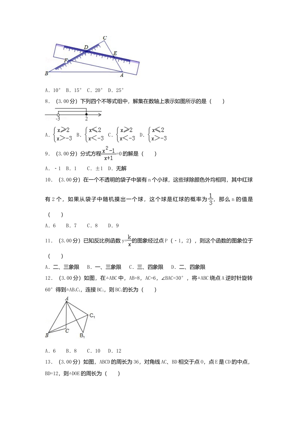 海南省2018年中考数学真题试题（含解析）.doc_第2页