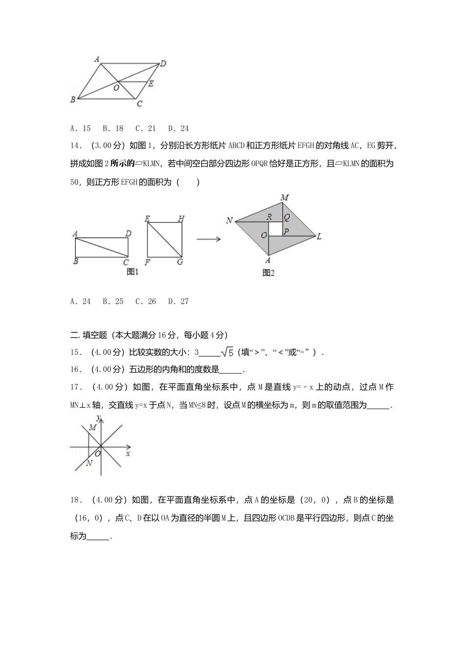 海南省2018年中考数学真题试题（含解析）.doc_第3页
