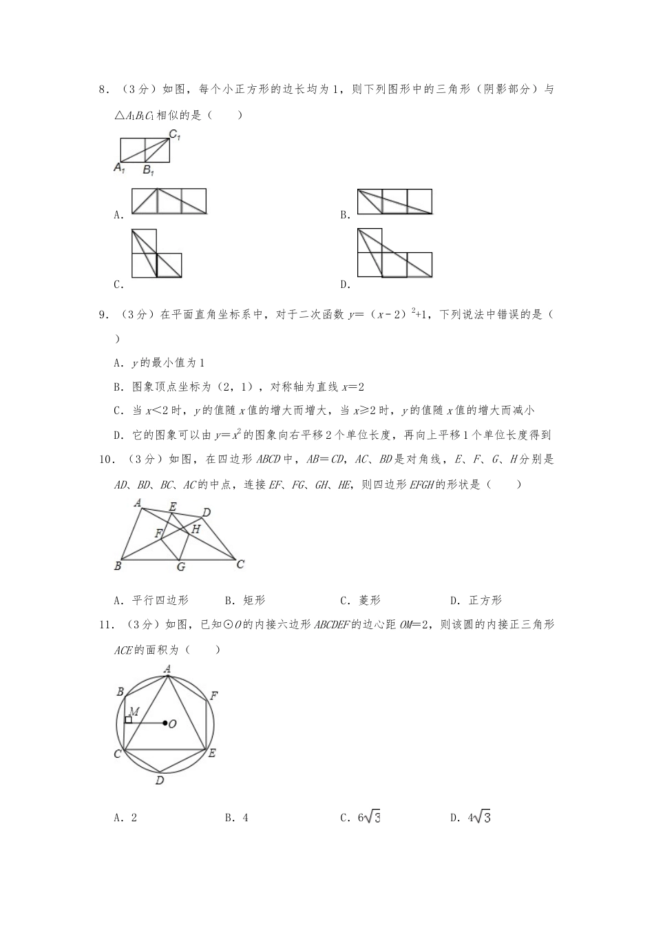 2019年四川省雅安市中考数学试题（Word版，含解析）.doc_第2页