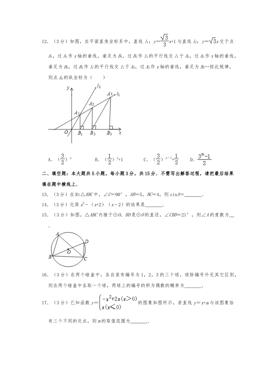 2019年四川省雅安市中考数学试题（Word版，含解析）.doc_第3页