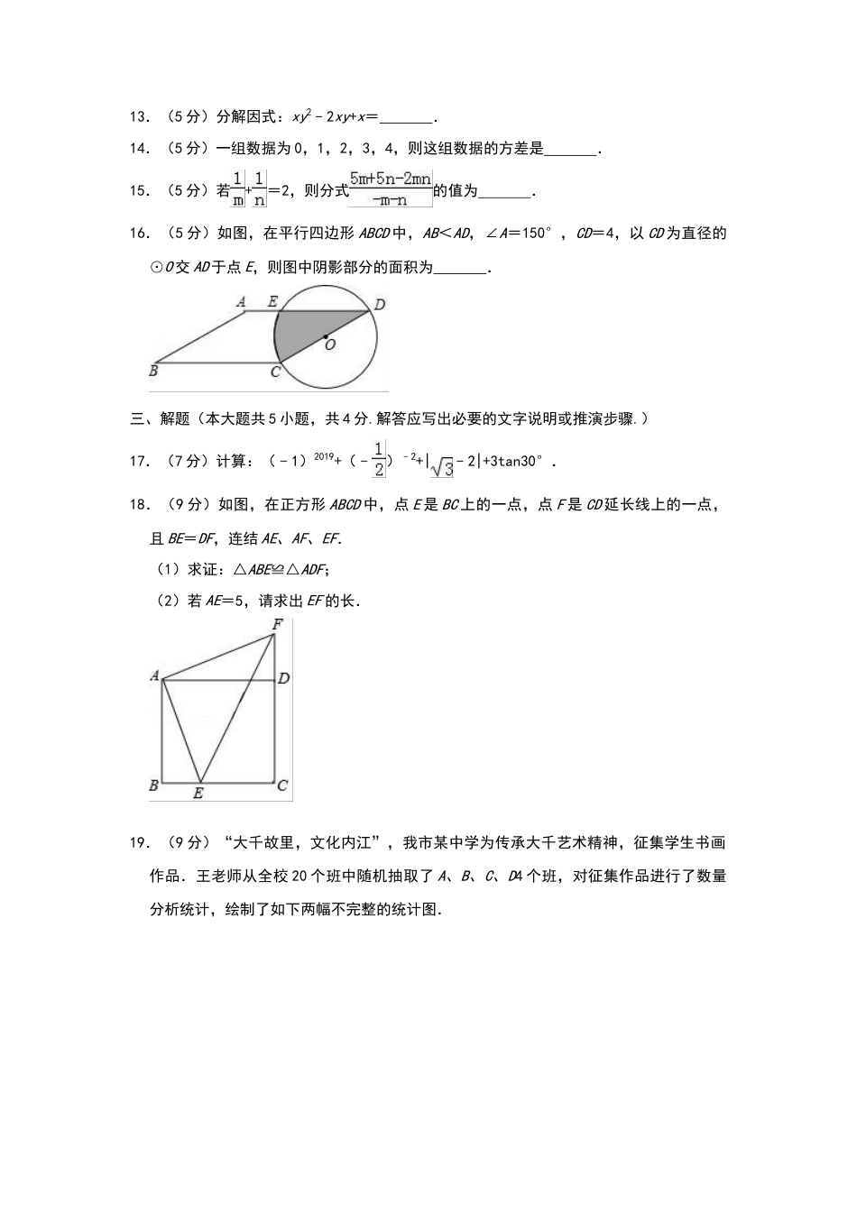 2019年四川省内江市中考数学试题（Word版，含解析）.doc_第3页