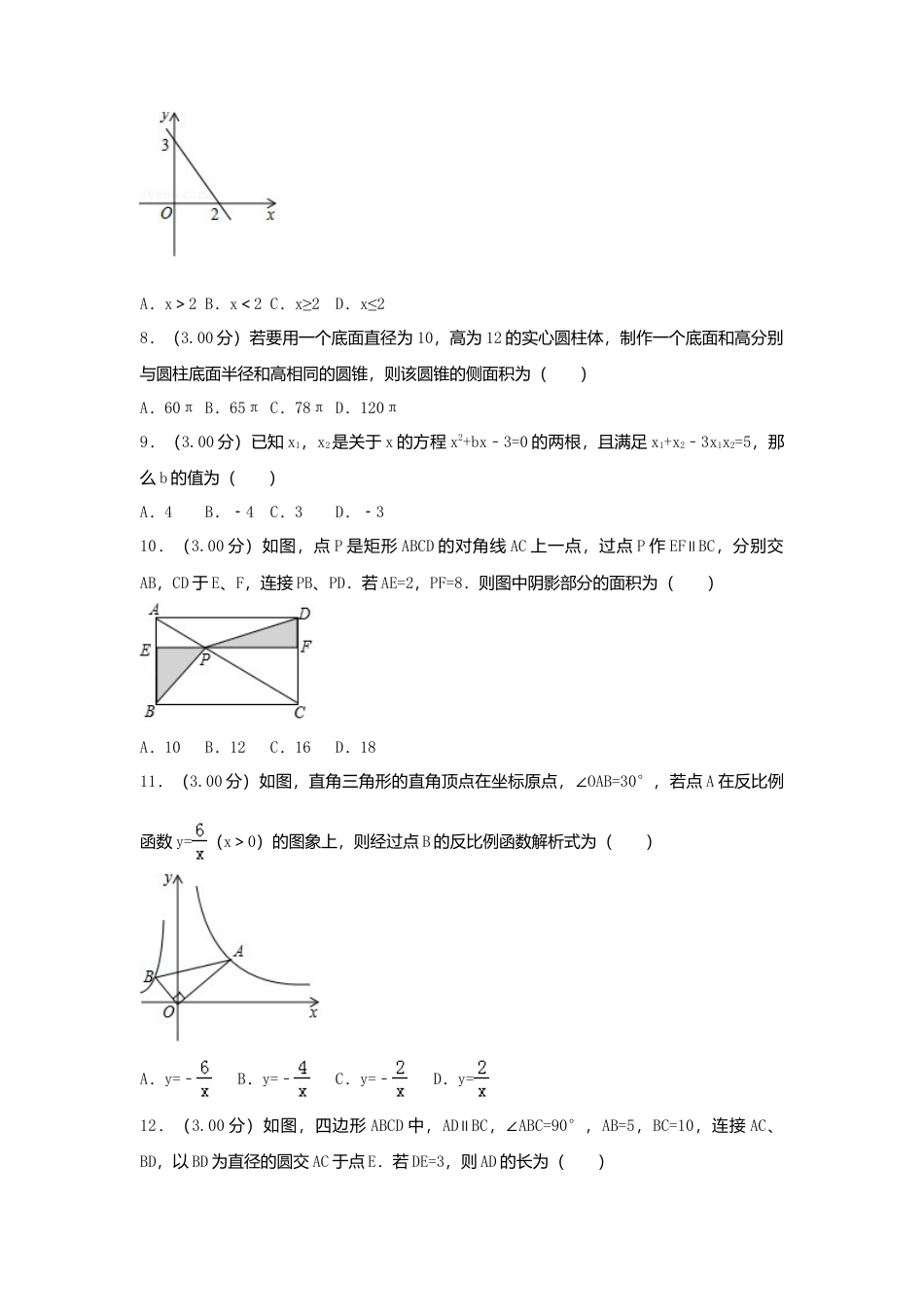 贵州省遵义市2018年中考数学真题试题（含解析）.doc_第2页