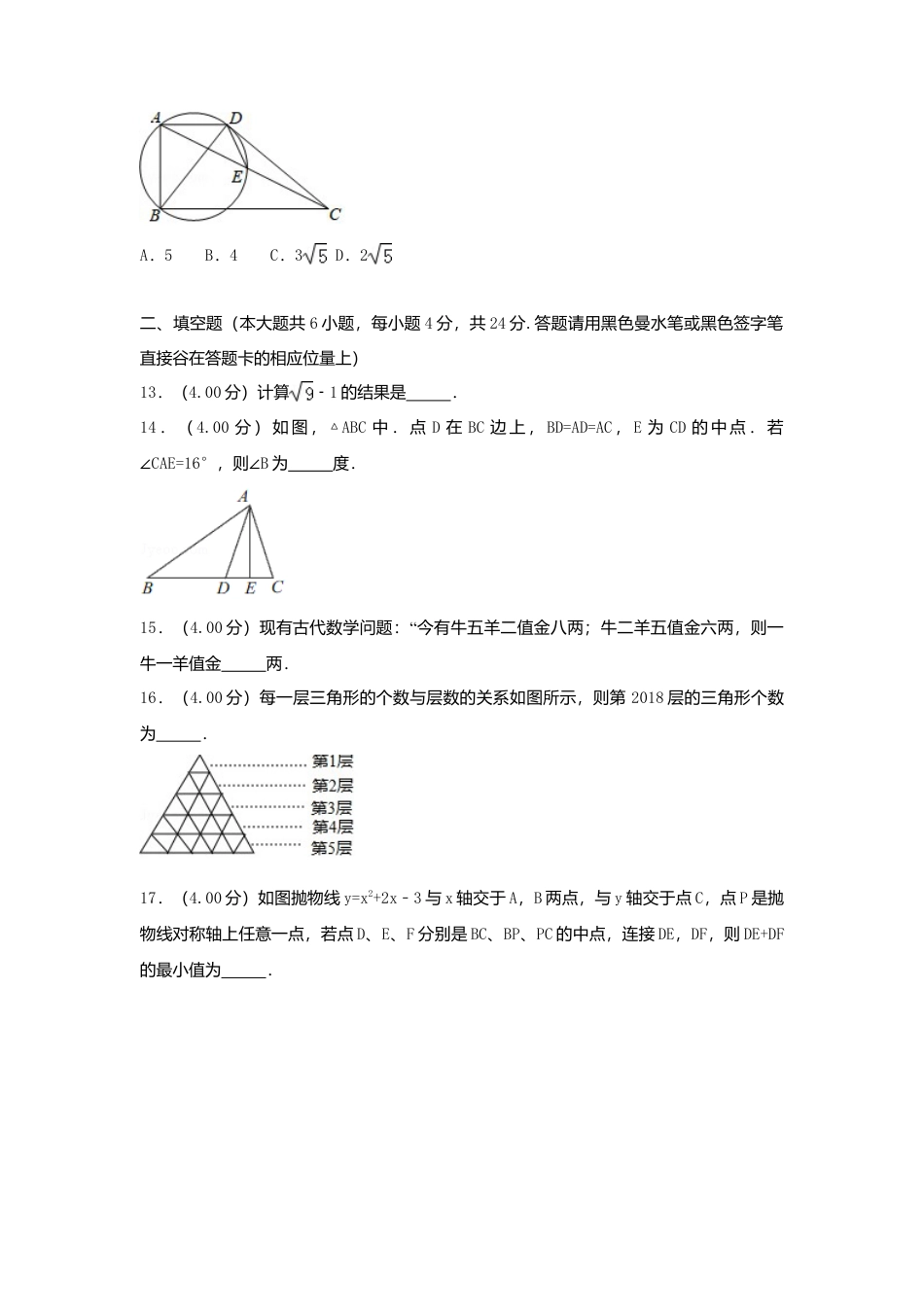 贵州省遵义市2018年中考数学真题试题（含解析）.doc_第3页