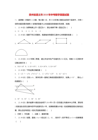 贵州省遵义市2018年中考数学真题试题（含解析）.doc