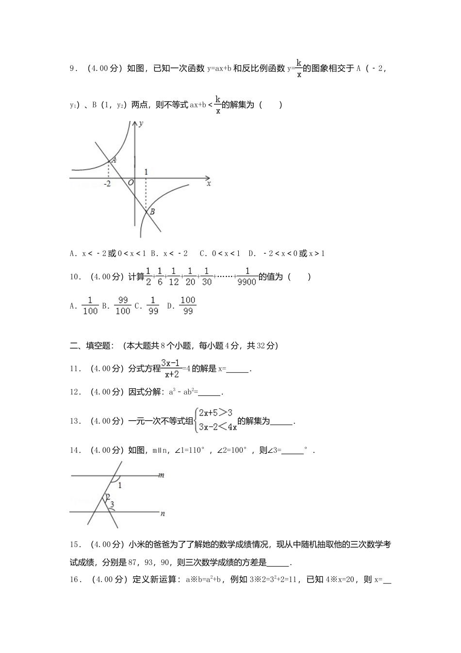 贵州省铜仁市2018年中考数学真题试题（含解析）.doc_第2页