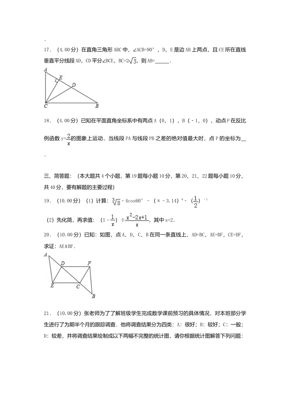 贵州省铜仁市2018年中考数学真题试题（含解析）.doc_第3页