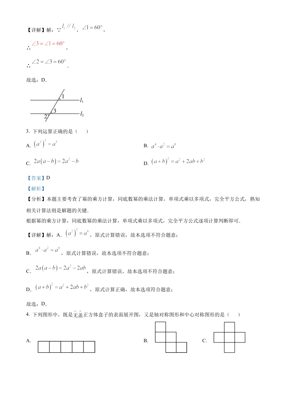 2025年四川省巴中市中考数学试题（解析版）.docx_第2页