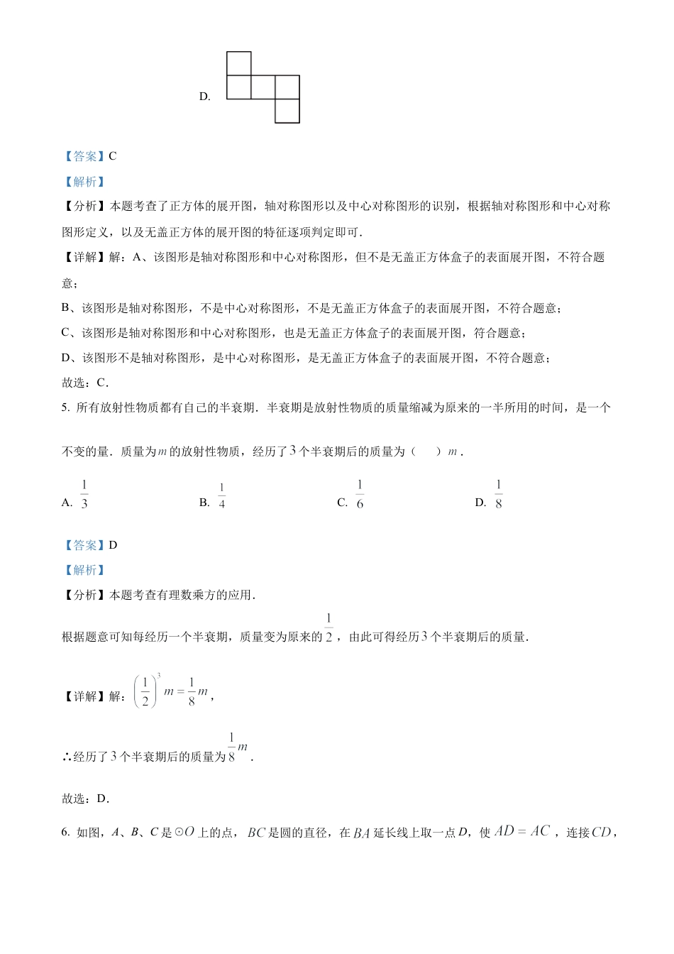 2025年四川省巴中市中考数学试题（解析版）.docx_第3页