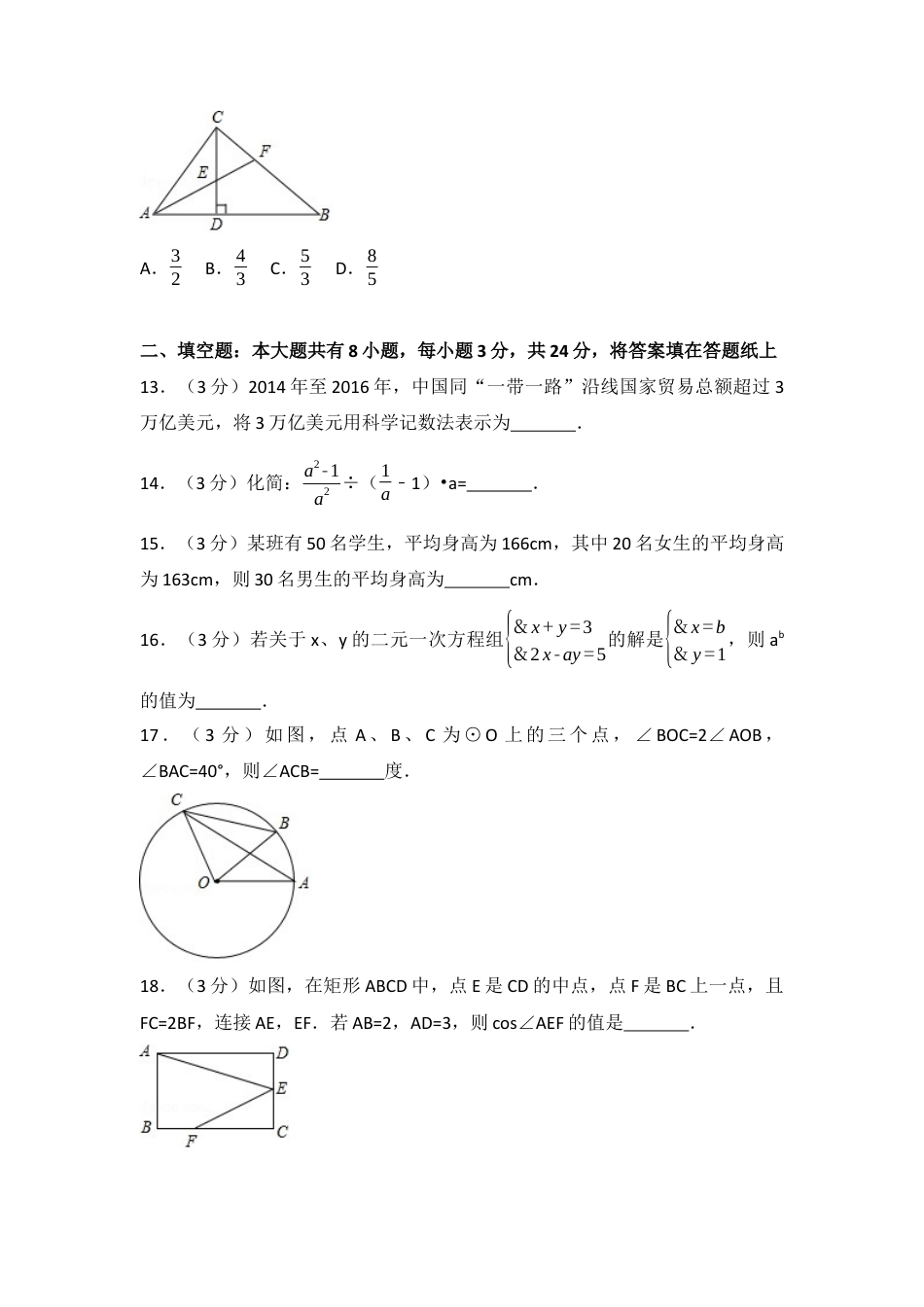 2017年内蒙古乌兰察布市中考真题数学试卷（含解析版）.docx_第3页