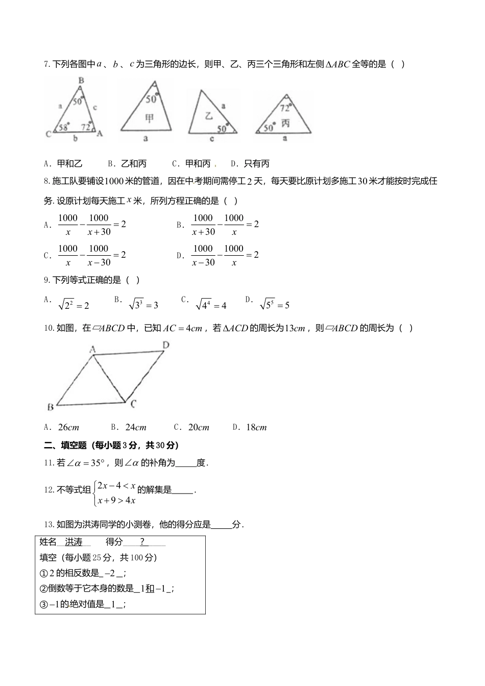 贵州省黔西南州、黔东南州、黔南州2018年中考数学真题试题（含扫描答案）.doc_第2页