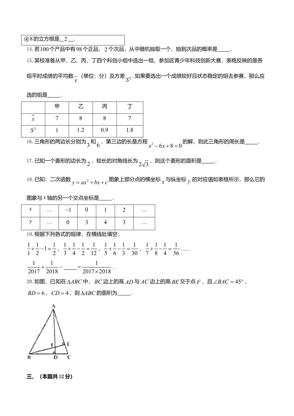 贵州省黔西南州、黔东南州、黔南州2018年中考数学真题试题（含扫描答案）.doc_第3页