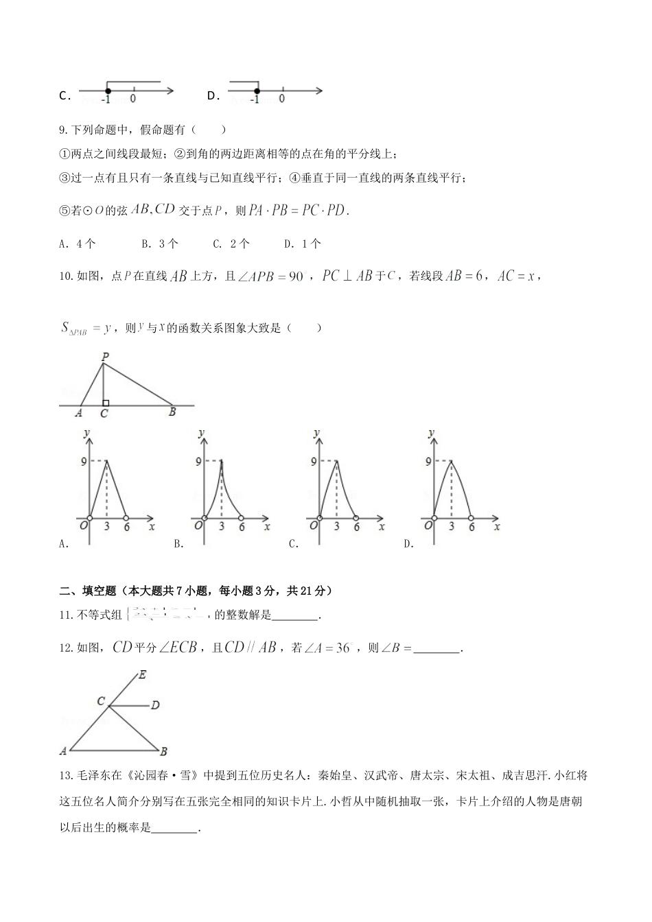 2017年内蒙古通辽市中考真题数学试卷(含答案).doc_第2页