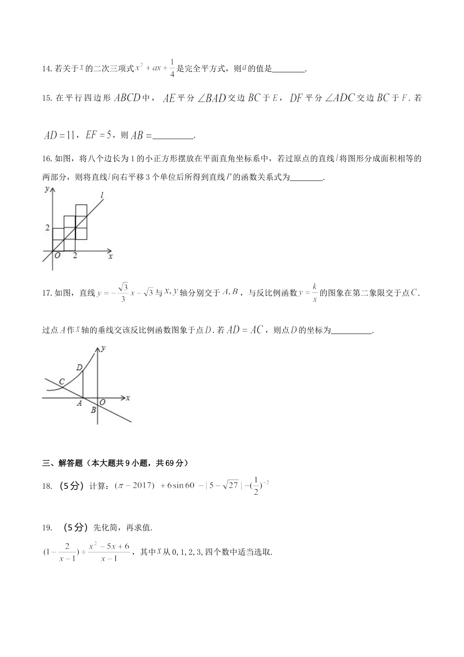 2017年内蒙古通辽市中考真题数学试卷(含答案).doc_第3页