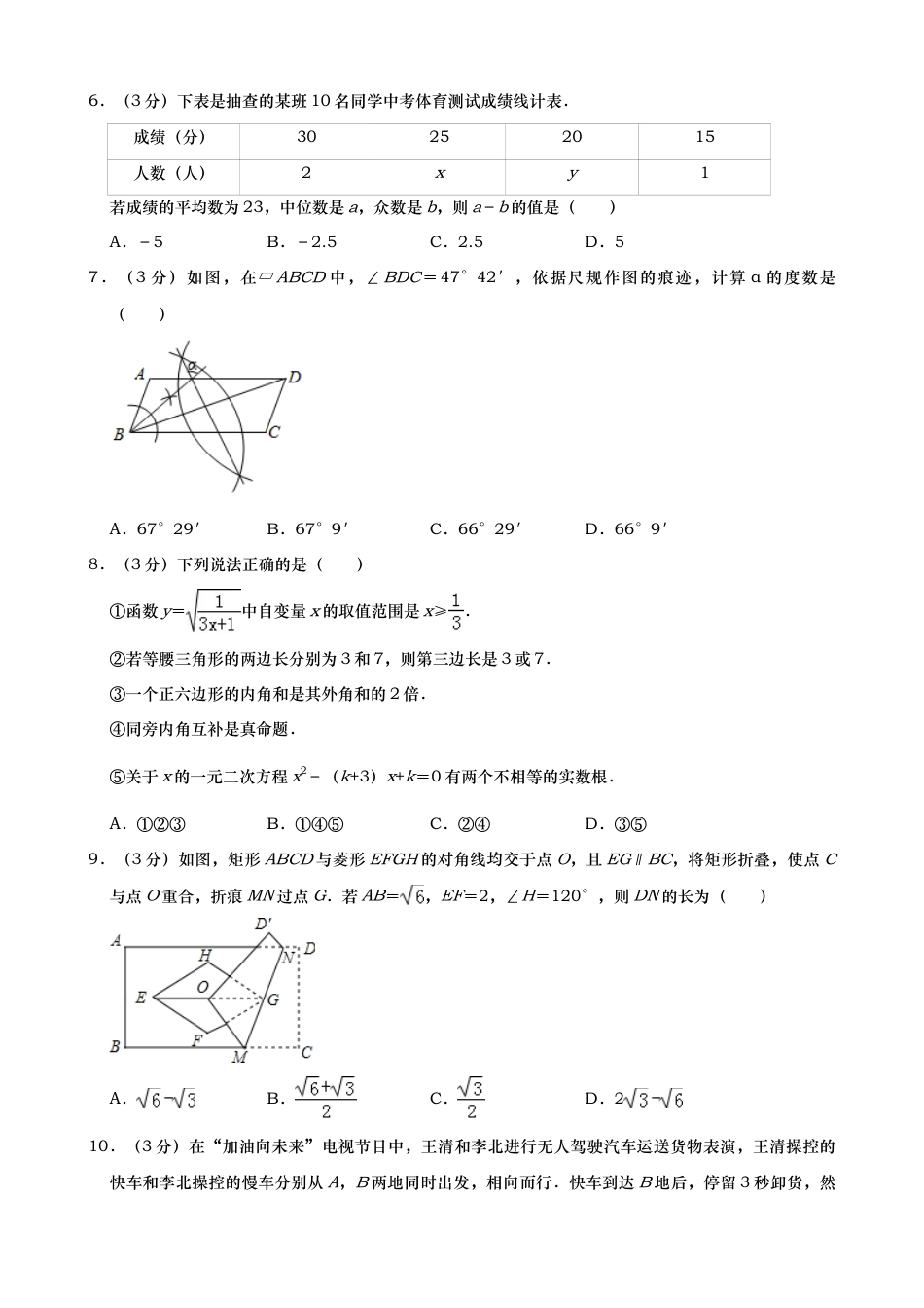 2019年内蒙古鄂尔多斯市中考真题数学试题（Word版，含解析）.doc_第2页