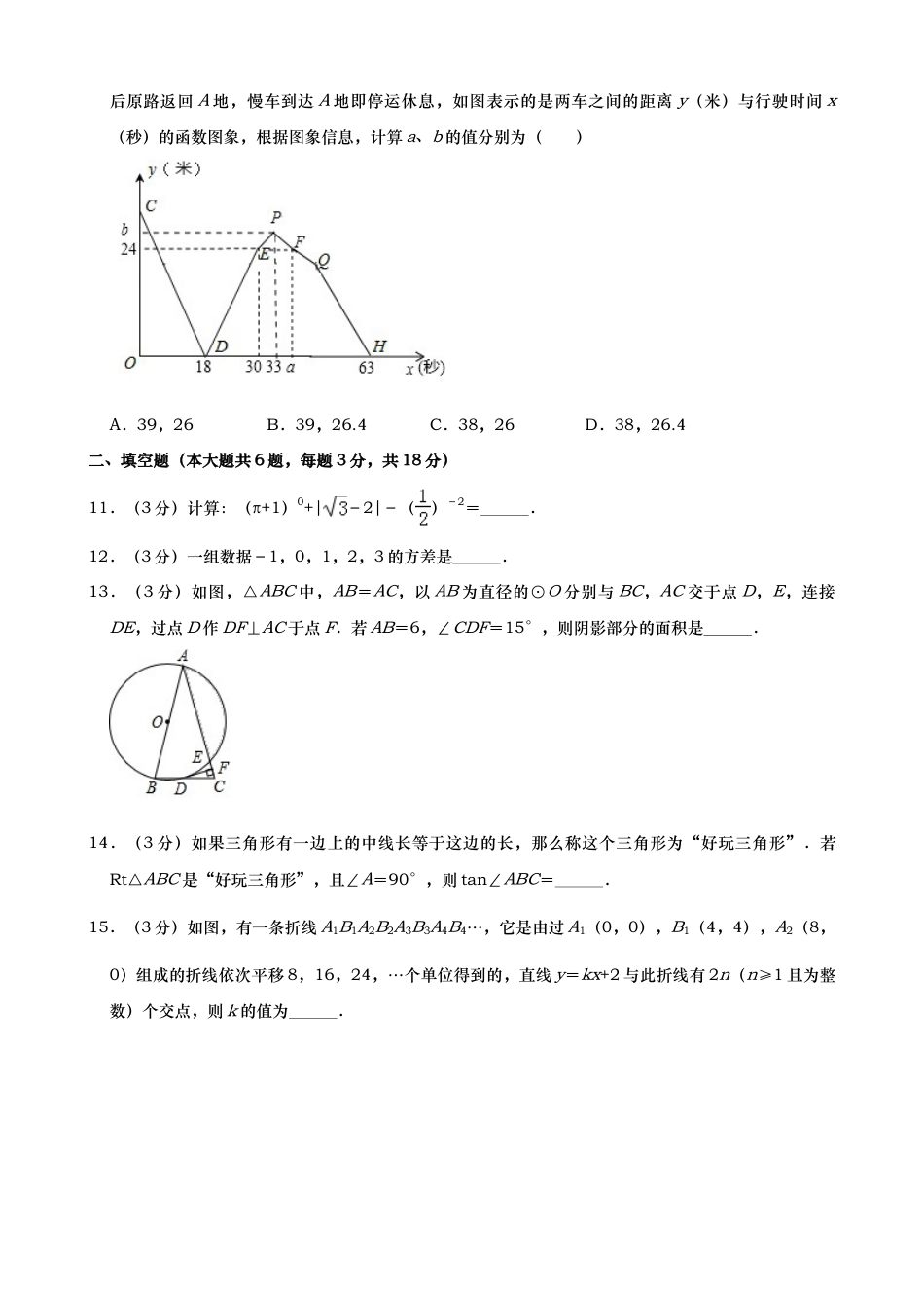 2019年内蒙古鄂尔多斯市中考真题数学试题（Word版，含解析）.doc_第3页