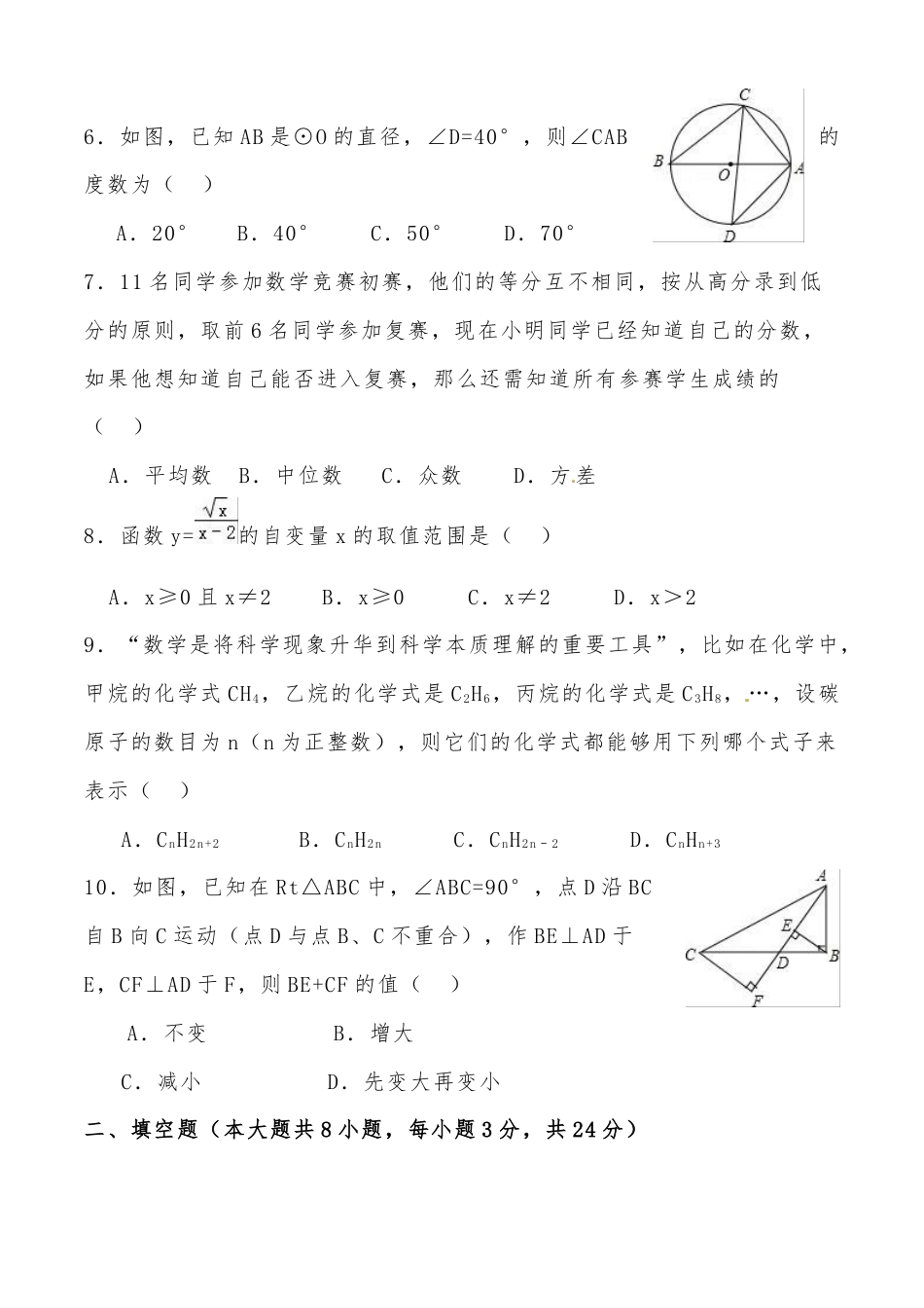 2019年娄底中考真题数学试题.doc_第2页
