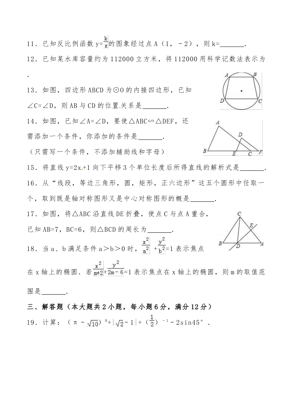 2019年娄底中考真题数学试题.doc_第3页