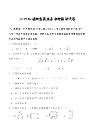 2019年娄底中考真题数学试题.doc