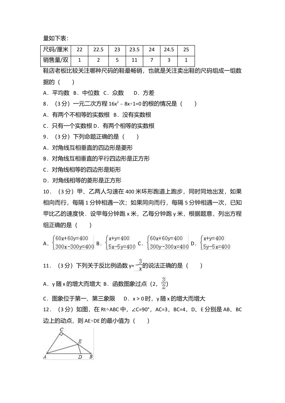 2017年内蒙古呼伦贝尔市中考真题数学试卷（A卷）（含解析版）.doc_第2页