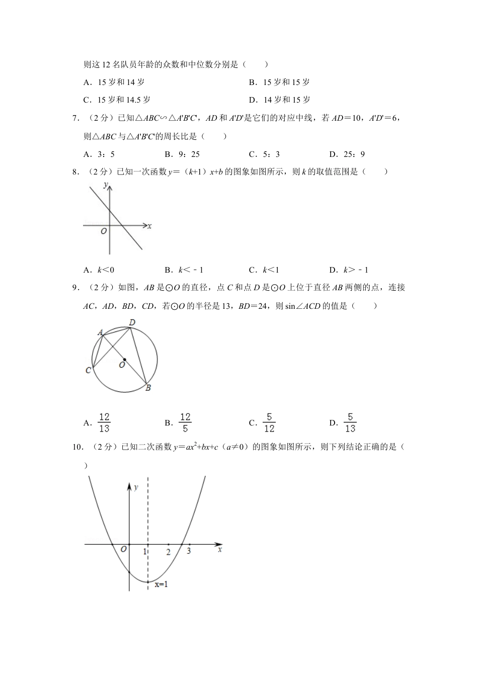 2019年辽宁省沈阳市中考真题数学试卷.doc_第2页