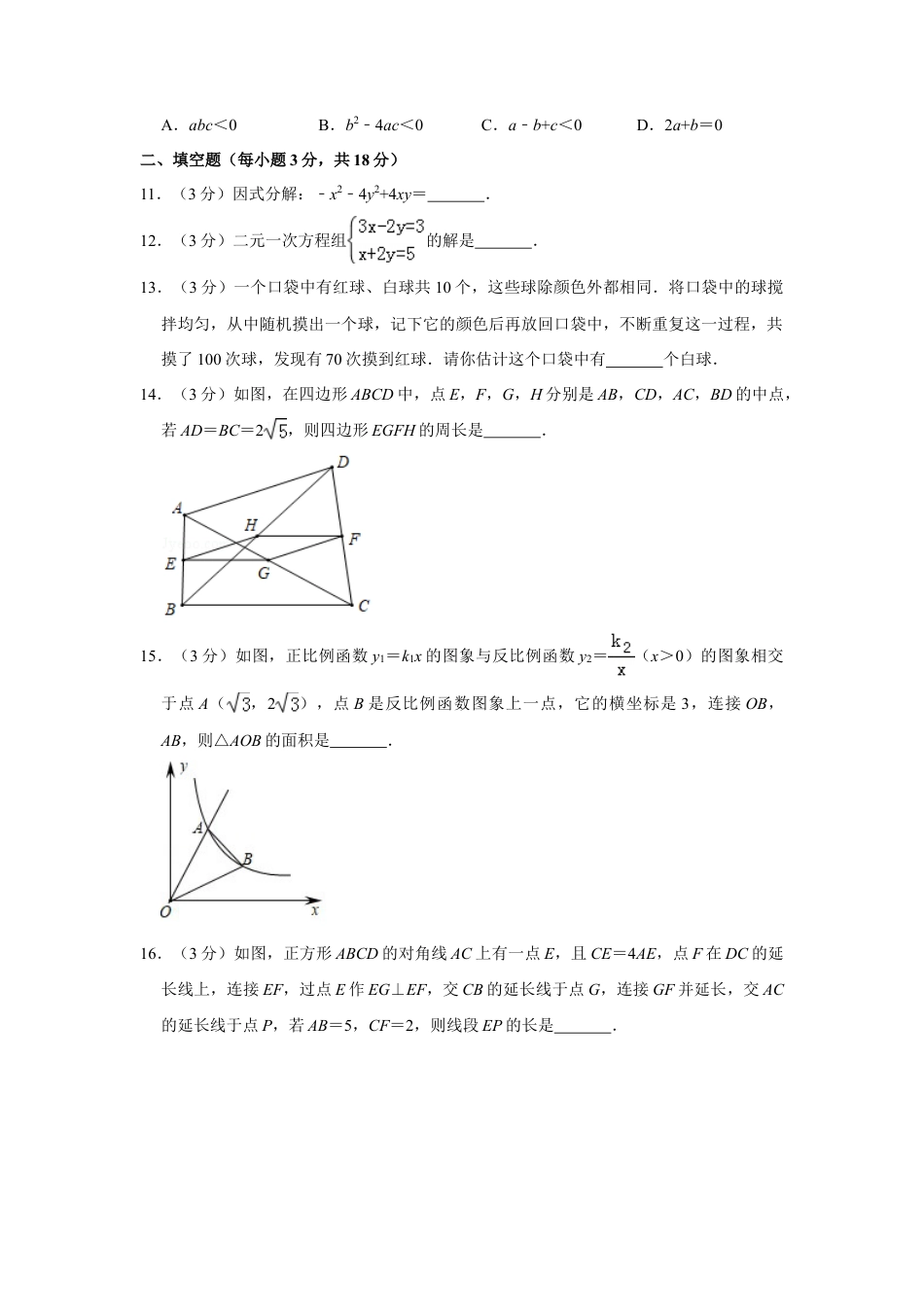 2019年辽宁省沈阳市中考真题数学试卷.doc_第3页